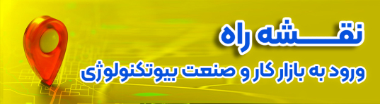 نقشه راه زیست شناسی